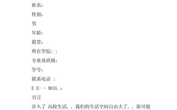 大一新生职业规划论文、大一新生职业生涯规划书模板 大一新生职业规划论文、大一新生职业生涯规划书模板