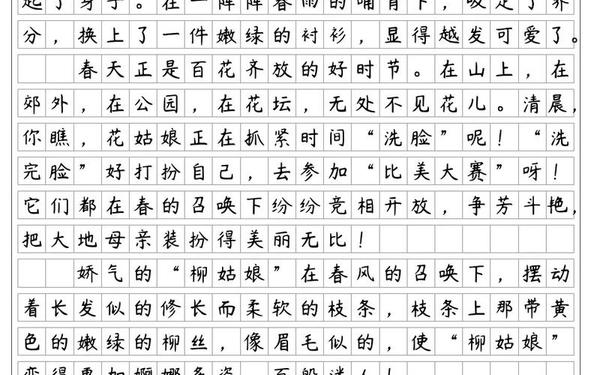 关于春天的作文—春天的作文350字