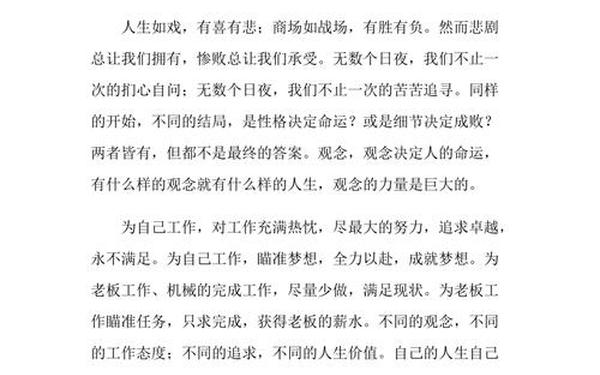 为自己工作观后感;为自己工作读后感简短
