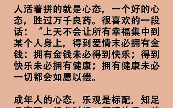 乐观心态的短句—女人简单快乐的心态句子