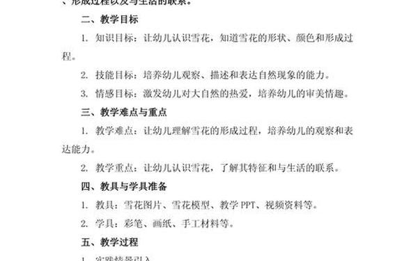 小班语言公开课教案(幼儿园教师公开课教案)