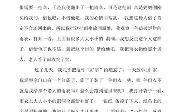 《难忘的一件事》300字—最难忘的一件事300