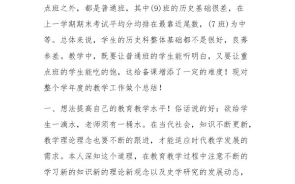 历史教学总结 高中历史工作总结