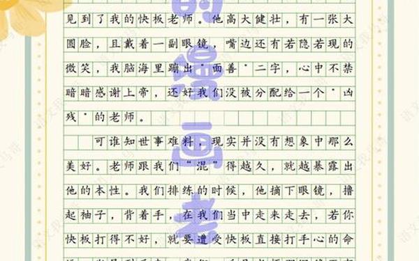 漫画老师400字优秀作文满分严厉、我的漫画老师优秀作文