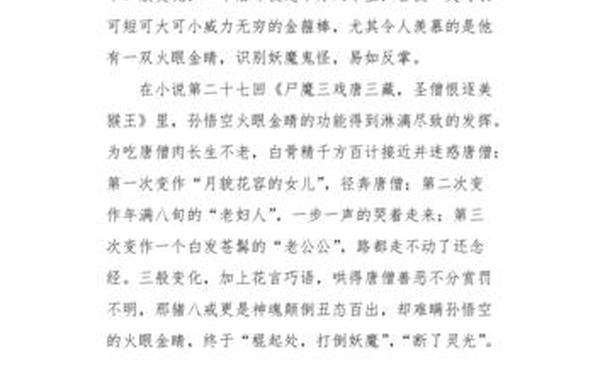 《西游记》读后感450字作文 西游记450字读后感免费