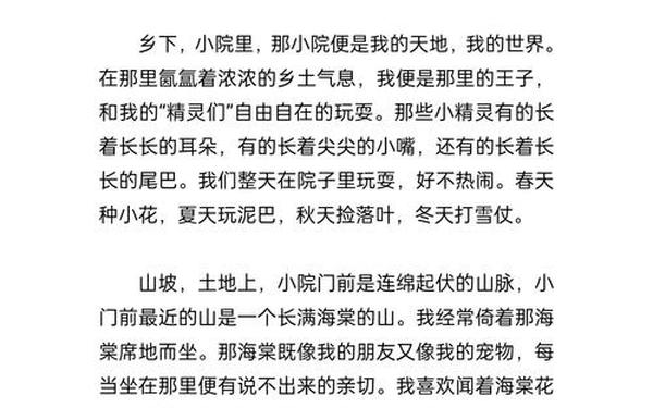 关于家乡的惊艳开头;我的家乡优美开头