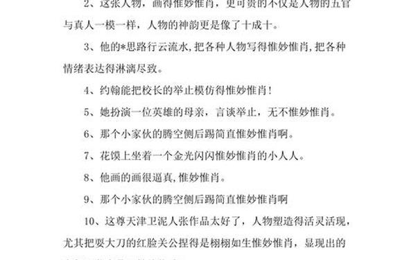 妙不可言造句-蠢蠢欲动造句三年级 妙不可言造句-蠢蠢欲动造句三年级