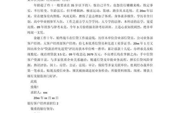 银行求职信、银行职员求职信中文