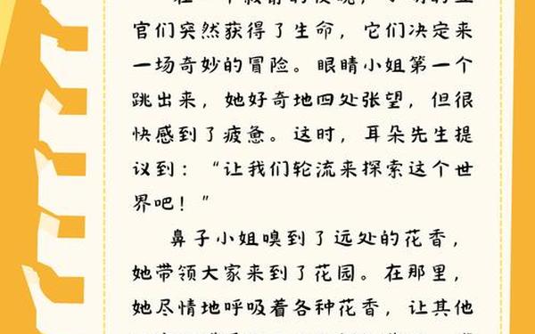 五官的作文仿写《手指》、小学生描写五官的作文