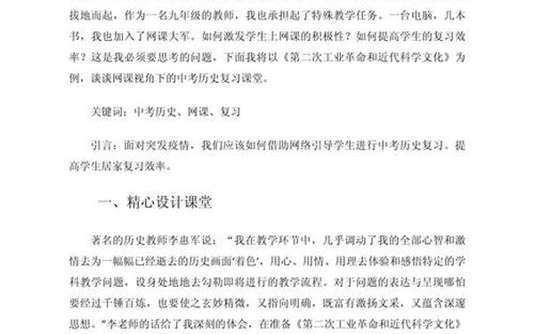 八年级历史教案 初中历史论文模板范文 八年级历史教案 初中历史论文模板范文