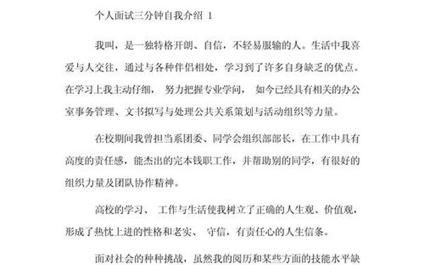 三分钟自我介绍范文,个人介绍三分钟演讲