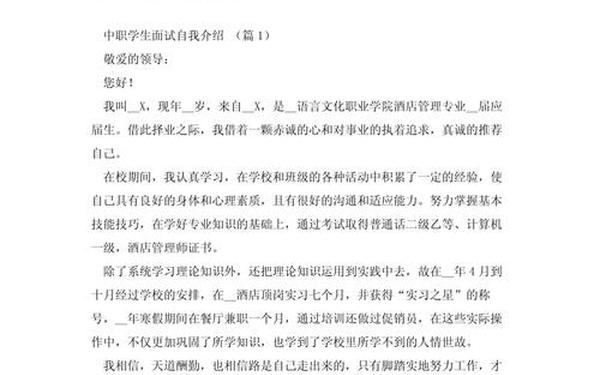 万能的面试自我介绍_面试自我评价简单大方