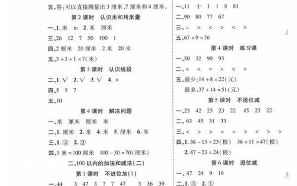 二年级上册数学课本答案人教版、二年级下册数学答案