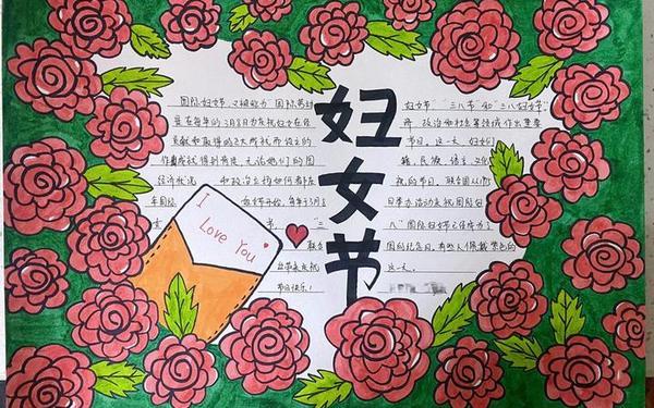 三八妇女节手抄报内容资料、三八妇女节手抄报85字