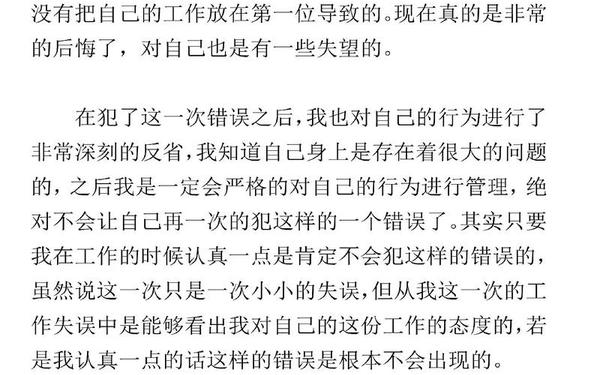 个人工作犯错检讨书_在工作中犯错误的检讨书怎么写