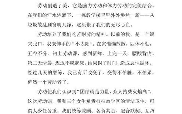 劳动的感受和收获,劳动教育心得体会800字