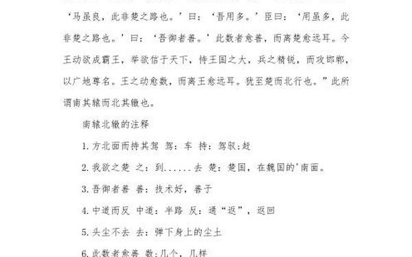 南辕北辙翻译 南辕北辙的原文和现代翻译是什么？