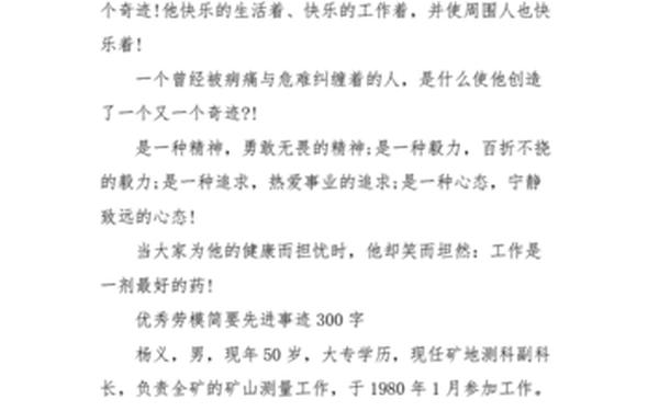 劳模先进事迹材料;劳模事迹简短300字