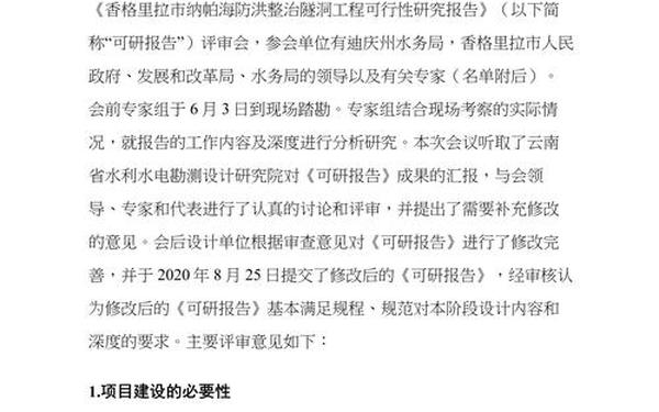 可研报告格式、科研报告格式模板