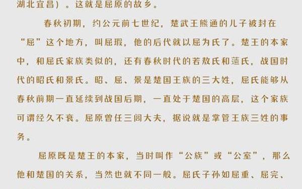 屈原的生平事迹(屈原的背景资料简介)
