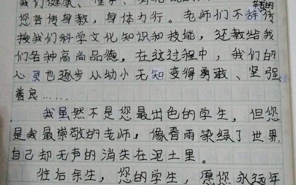 10个字感谢老师—老师最想听三句话