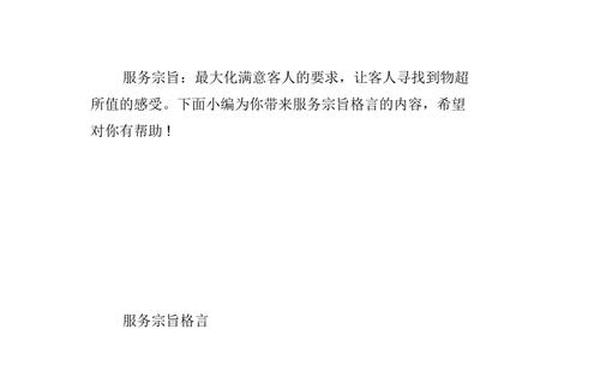 服务行业的宗旨 服务工作的宗旨是什么