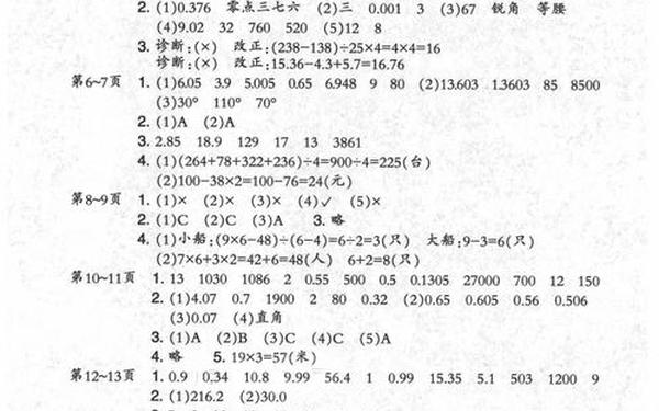 4年级下册暑假作业答案-人教版三年级暑假作业
