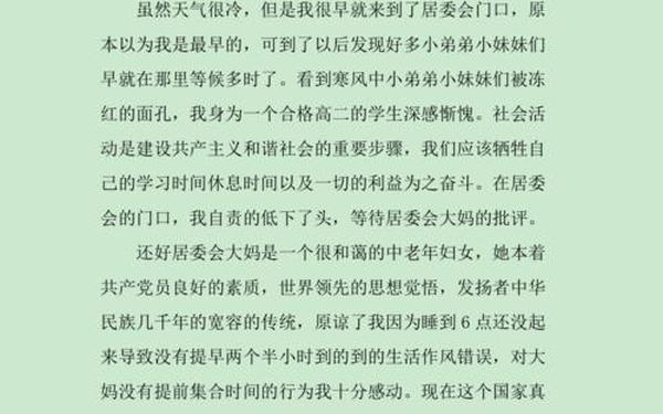 初中生社会实践报告—初中社会实践简短20字