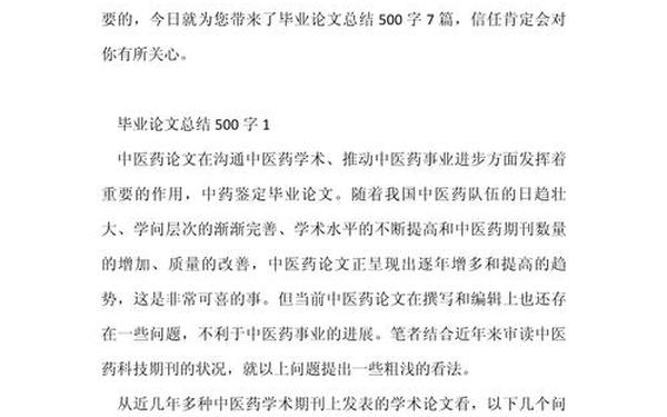 毕业论文结论400字_毕业论文总结怎么写