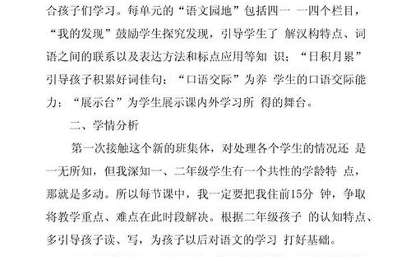 小学二年级语文教学工作计划;二年级下册语文工作计划
