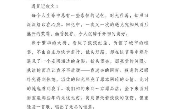 初中优秀记叙文600字作文;遇见600字记叙文
