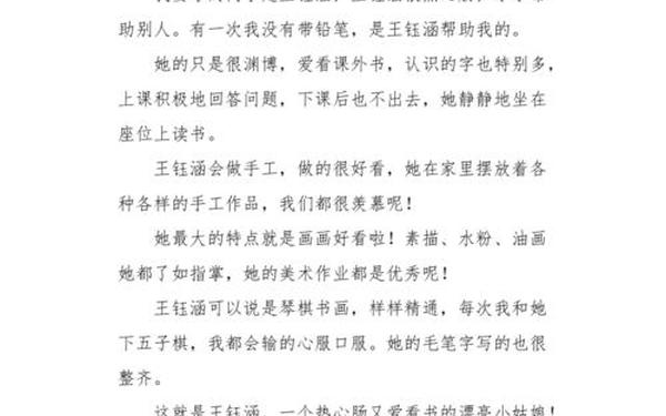 我的同学作文200字-我的同学小练笔200字