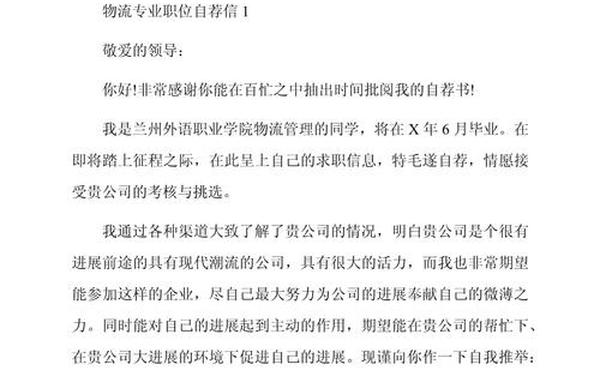 升职自荐信、管理岗位竞聘自荐书