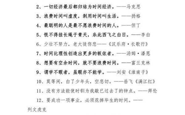关于时间的谚语、珍惜时光的谚语