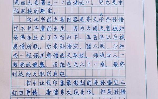 五年级上册语文第八单元作文;推荐一本名著500字作文