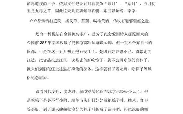关于端午节的作文400字(端午节作文400字)