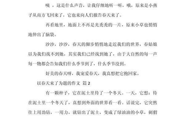 以春天为话题的作文(初三语文作文题目)