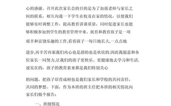家长会班主任发言稿简短 小学家长会意见和建议简短
