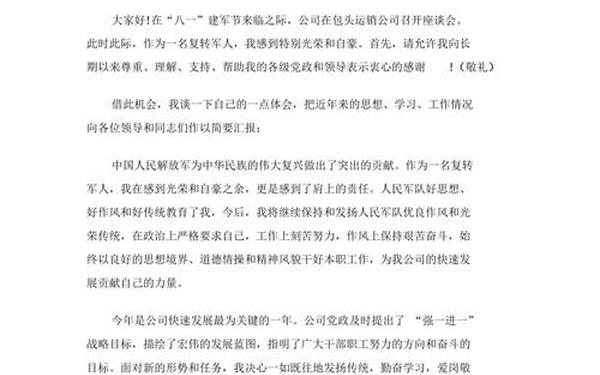 八一建军节讲话稿(八一建军节发言稿)