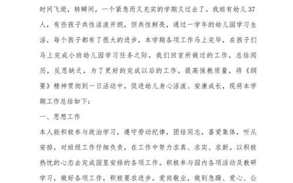 幼儿园小班教师个人总结 小班教师工作总结 个人