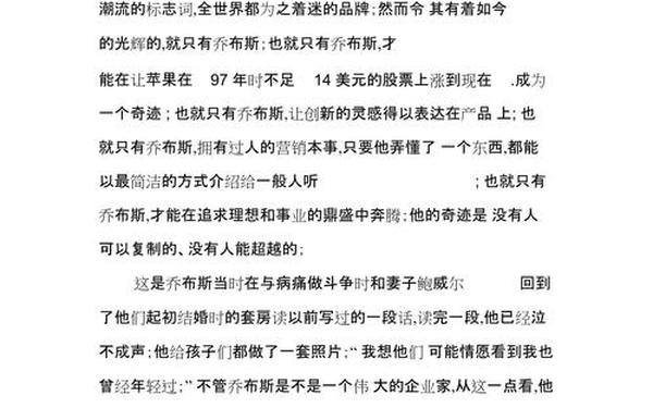 乔布斯传读后感-斯蒂夫乔布斯传读后感500