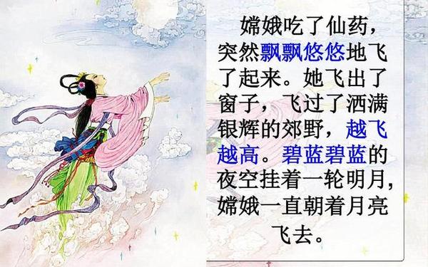 嫦娥奔月的故事(嫦娥的原型是谁)