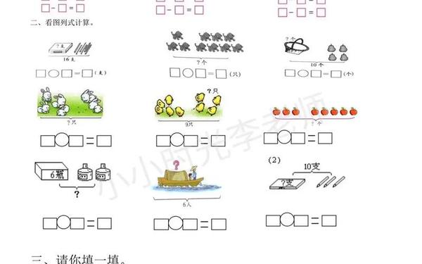 小学一年级上册数学试卷-一年级上册必练100题
