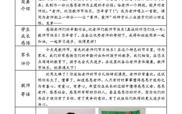 小学教师节活动方案,小学庆祝教师节活动记录