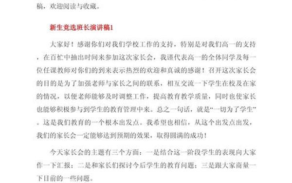 竞选班长演讲稿五年级_五年级优秀班干部演讲稿