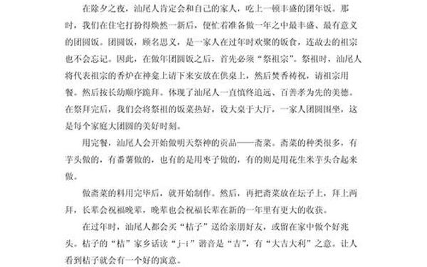 六年级下册家乡风俗的作文,家乡的风俗500字可抄免费
