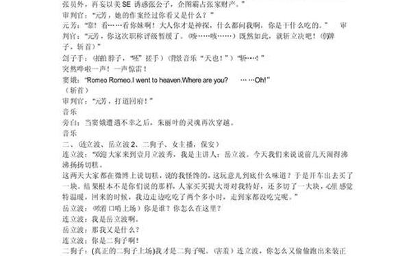 小品剧本搞笑幽默 喜剧小品剧本