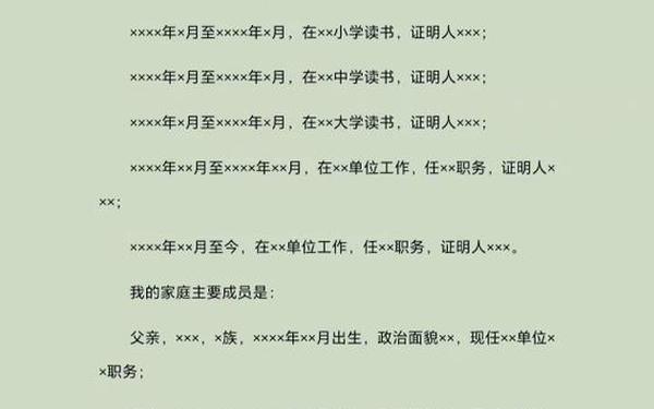 入党个人简历—入党个人简介200字左右