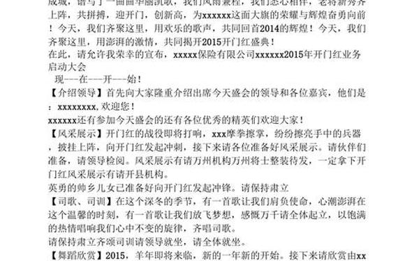 开门红主持词、主持人背熟10句开场白台词