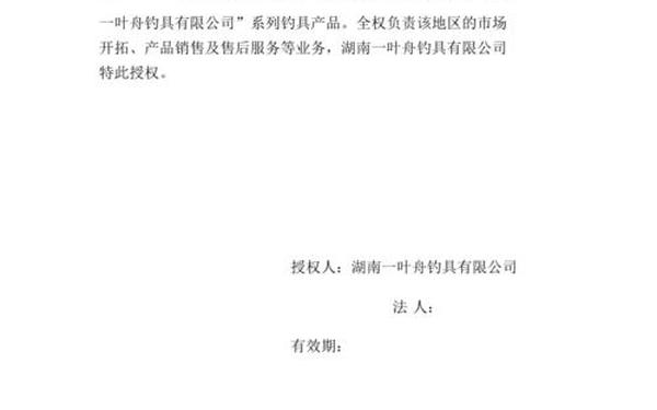 代理商授权书;授权书模板电子版下载